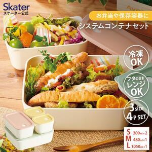 ふるさと納税 弁当箱 保存容器 タッパー システム コンテナ ランチ 4P