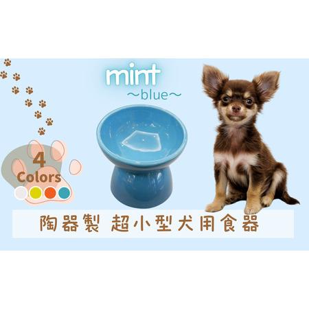 ふるさと納税 ペット用品 餌入れ ブルー 犬用 餌入れ ペット用 超小型犬用 9-057 奈良県奈良市