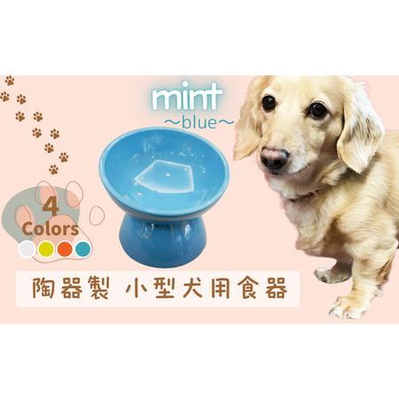 ふるさと納税 ペット用品 餌入れ ブルー 犬用 ペット用 小型犬用 スケーター 9-052 奈良県奈良市