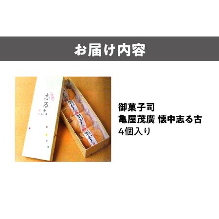 ふるさと納税 御菓子司 懐中志る古(おしるこ) 4個入り おしるこ _OS027-0007 大阪府大阪市の画像