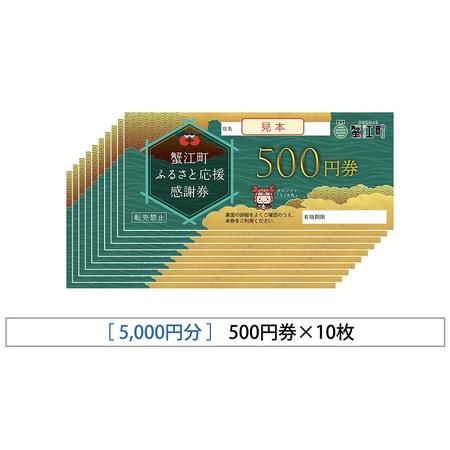 ふるさと納税 感謝券 【Boulangerie Coucou】感謝券5,000円分 パン 券 お買物券 パン屋 蟹江町 愛知県 愛知県蟹江町_1