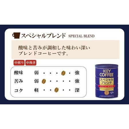 ふるさと納税 定期便 6回 キーコーヒー 缶 モカ組み合わせる 320g＆ 缶 特別組み合わせる 320g各6缶 仕かける KEY COFFEE 佐賀県鳥栖市