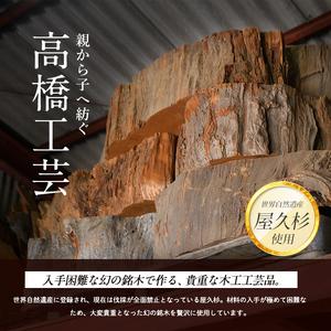 ふるさと納税 屋久杉で創った 丸皿 高橋工芸 IB074-001 工芸品 工芸品 鹿児島県指宿市_1