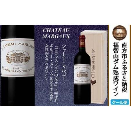 ふるさと納税 [随時出荷]福智山ダム熟成 Grand Vin 最高級 赤ワイン FD104 熟成ワイン ワイン 酒 お酒 福岡県直方市