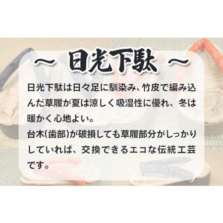 ふるさと納税 [日光伝統工芸品] 日光下駄「右近型」Mサイズ 24,0〜24,5cm [0505] 栃木県日光市の画像