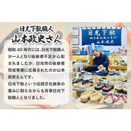 ふるさと納税 [日光伝統工芸品] 日光下駄「右近型」2Lサイズ 26,0〜26,5cm [0507] 栃木県日光市の画像