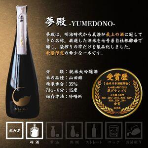 ふるさと納税 極上の真澄 飲み比べセット 山廃 純米大吟醸 夢殿 山花 七號 720ml 3本 日本酒 純米大吟醸 飲み比べ 長野県富士見町の画像