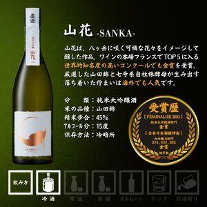 ふるさと納税 極上の真澄 飲み比べセット 山廃 純米大吟醸 夢殿 山花 七號 720ml 3本 日本酒 純米大吟醸 飲み比べ 長野県富士見町の画像