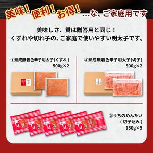 ふるさと納税 やまや 熟成無着色明太子 切子 1kg やまや YMY 福岡県川崎町の画像