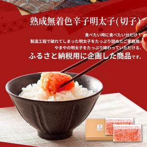 ふるさと納税 やまや 熟成無着色明太子 切子 1kg やまや YMY 福岡県川崎町の画像