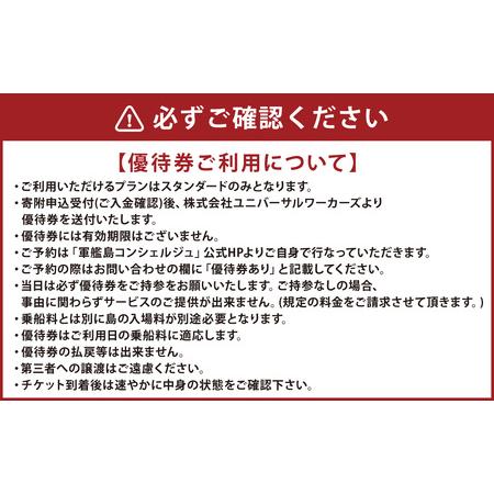 ふるさと納税 【7営業日以内発送】軍艦島 上陸 ツアー 2名様分 チケット ／ 産業革命遺産 乗船 優待券 軍艦島コンシェルジュ ツアー クルーズ 軍.. 長崎県長崎市_2