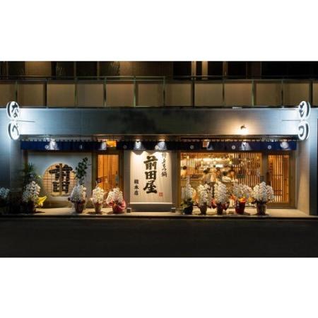 ふるさと納税 ＜福岡市からお届け＞博多もつ鍋前田屋 みそ味・しょうゆ味食べ比べ | 福岡市 もつなべ 取り寄せ 具材 セット モツ鍋 ホルモン鍋 .. 福岡県福岡市_3