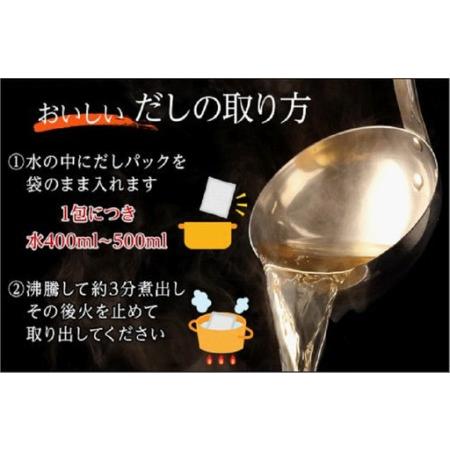 ふるさと納税 博多名島屋 かつおだしパック【新だし】90P 出汁 鰹節 うるめ いわし 昆布 国内産原料 ※1月下旬以降順次発送 | 食品 人気 おすす.. 福岡県福岡市_3
