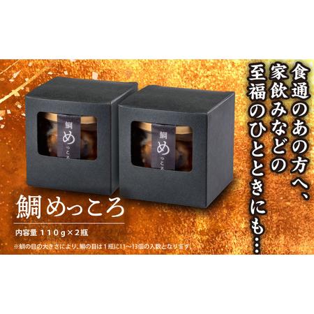 ふるさと納税 鯛めっころ （2個セット） 新鮮 鯛 約６匹分の 鯛の目 たっぷり の 頬肉 コラーゲン 豊富 で 美味しい ！ 手土産 ギフト プレゼン.. 三重県尾鷲市_2