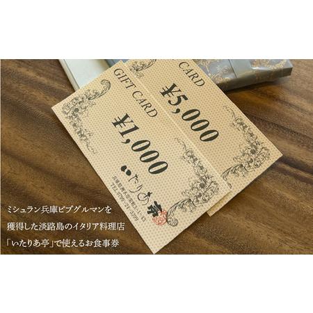 ふるさと納税 いたりあ亭　お食事券　10,000円分 兵庫県_1