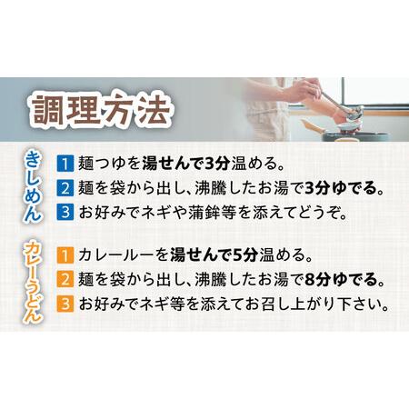 ふるさと納税 【3回定期便】【麺や八刻丸】 きしめん カレーうどん 6食セット 【つむぎ】 うどん 冷凍 名物[TEF019] 岐阜県多治見市_4