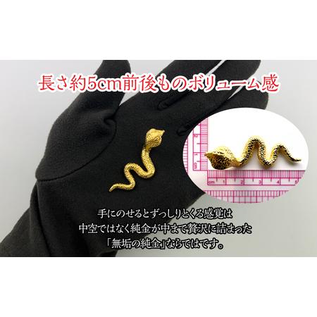 ふるさと納税 【置物】純金製 24金 黄金コブラオブジェ ALPBK121 山梨県南アルプス市の画像
