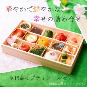 ふるさと納税 【むしやしない】京都適用業務花こふれ（15品入り口・入口）｜アレルギー反応相応うスイーツ プティフール 一般受けスイーツ 京都府京都市