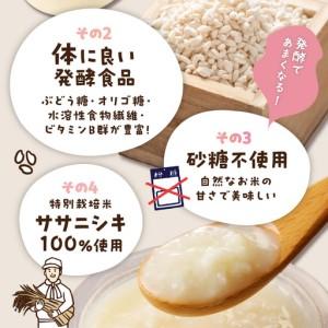 ふるさと納税 なめらかAタイプ×もち麦粒 食べる生甘酒『発酵!あまざけ食』【C3-029】 福岡県飯塚市_2