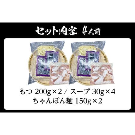 ふるさと納税 もつ鍋 化粧箱入り 福岡グルメ 博多牛もつ鍋セット 4人前 醤油 醤油味 牛小腸 もつ モツ 鍋 お土産 美味しい 福岡県 福岡 九州 グ.. 福岡県田川市_4
