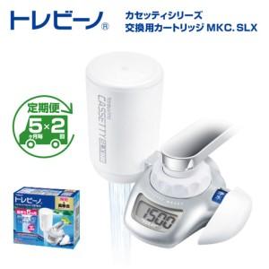 ふるさと納税 [定期便(5か月毎×2回)]トレビーノ(R)カセッティシリーズ 交換用カートリッジMKC.SLX | 浄水器 東レ カートリッジ 交換.. 滋賀県大津市