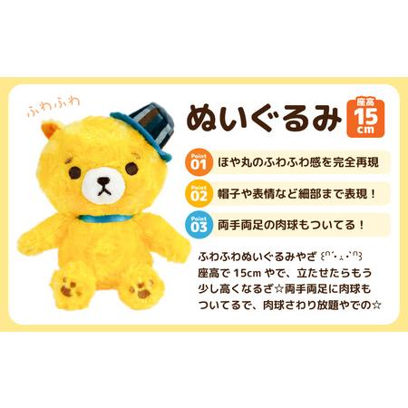 ふるさと納税 坂井市公式キャラクター「坂井ほや丸」ぬいぐるみ15cm ＆ 限定アクリルキーホルダー 【ほや丸 ご当地キャラクター 公式 キャラクタ.. 福井県坂井市の画像