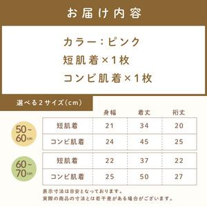ふるさと納税 ミキハウスピュアベールフライス肌着2点セット（ピンク）（50-60cm）【070-0009-01】 福岡県中間市_3