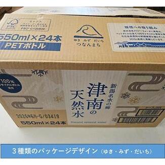 ふるさと納税 津南の天然水 550ml×24本 12ヶ月定期便 | 天然水 新潟県津南町の画像