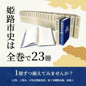 ふるさと納税 姫路市史第十五巻中（別編 文化財編1）【本　市史　姫路　郷土　歴史　15　中　別編　文化財　彫刻　刀剣　石造】 兵庫県姫路市_1