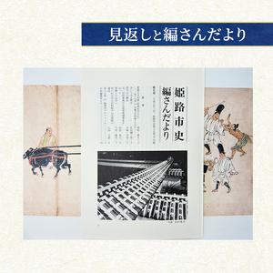 ふるさと納税 姫路市史第十五巻中（別編 文化財編1）【本　市史　姫路　郷土　歴史　15　中　別編　文化財　彫刻　刀剣　石造】 兵庫県姫路市_3