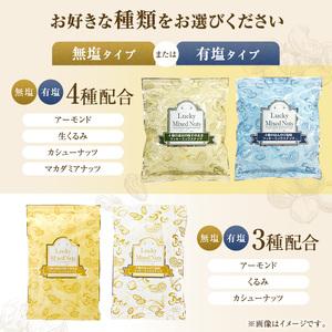 ふるさと納税 4種のミックスナッツ＜有塩＞ (2.4kg・600g×4袋) アーモンド くるみ クルミ カシューナッツ マカダミアナッツ おつまみ .. 香川県まんのう町_3