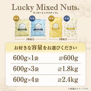 ふるさと納税 4種のミックスナッツ＜有塩＞ (2.4kg・600g×4袋) アーモンド くるみ クルミ カシューナッツ マカダミアナッツ おつまみ .. 香川県まんのう町_4