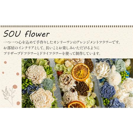 ふるさと納税 【1級フラワーデザイナー】ドライフラワー プリザーブドライフラワー 手結ブルー【フラワーアレンジメント 雑貨 花雑貨 インテリア.. 高知県香南市_1