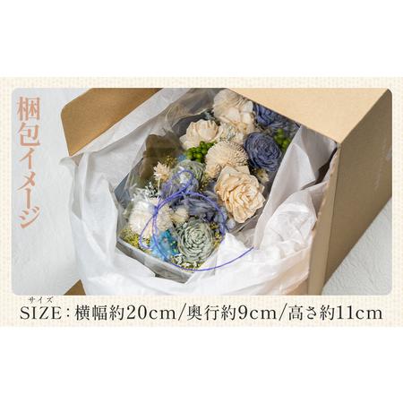 ふるさと納税 【1級フラワーデザイナー】ドライフラワー プリザーブドライフラワー 手結ブルー【フラワーアレンジメント 雑貨 花雑貨 インテリア.. 高知県香南市_2
