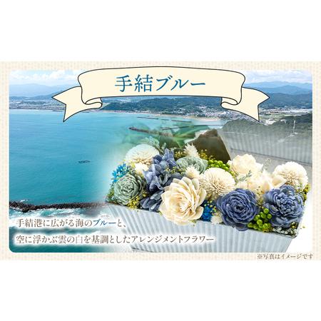 ふるさと納税 【1級フラワーデザイナー】ドライフラワー プリザーブドライフラワー 手結ブルー【フラワーアレンジメント 雑貨 花雑貨 インテリア.. 高知県香南市_3