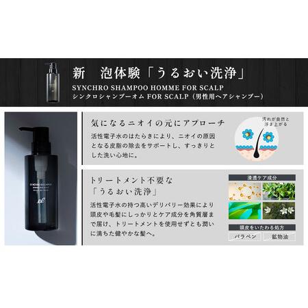 ふるさと納税 スカルプシャンプー 頭皮ケアセット オム ( 男性用 ) シャンプー_OS084-0001 大阪府大阪市_2