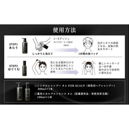 ふるさと納税 スカルプシャンプー 頭皮ケアセット オム ( 男性用 ) シャンプー_OS084-0001 大阪府大阪市_4