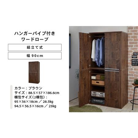 ふるさと納税 幅90cm ハンガーパイプ付きワードローブ NC-1990LBT ブラウン木目 日本製 ≪寄付者様組み立て品≫ 【洋服タンス 洋服ラック クロー.. 福井県坂井市_4