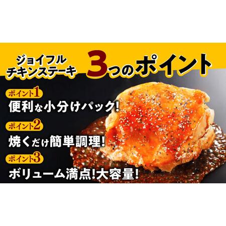 ふるさと納税 【全6回定期便】ジョイフル チキンステーキ 14袋（てりやきソース・ペッパー付き） [ABAA082]  福岡県築上町の画像