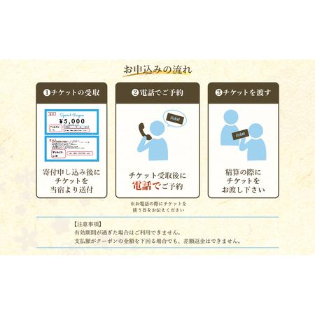 ふるさと納税 伊良湖岬　地魚の宿「たかのや」 宿泊利用券 5千円分 旅館 旅行券 宿泊券 観光 愛知県 田原市 愛知県田原市_3
