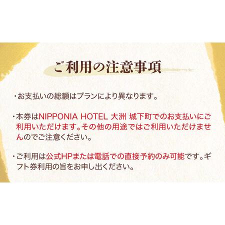 ふるさと納税 ギフト券 ホテル NIPPONIA 大洲 ホテル 9,000円ギフト券 ギフト券[AGDP010] 愛媛県大洲市_3