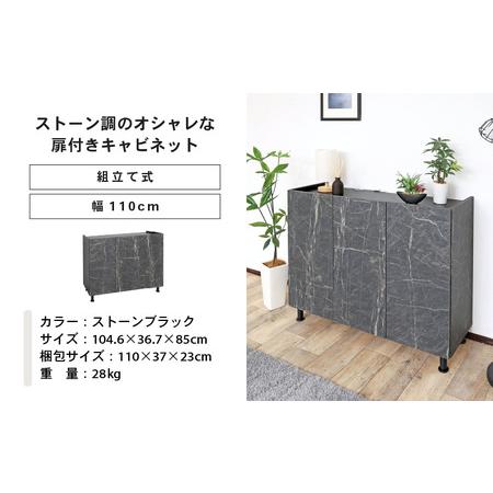 ふるさと納税 幅110cm 石目模様がオシャレなキャビネット MD-8511T ストーンブラック 日本製 ≪寄付者様組み立て品≫ 【キャビネット サイドボー.. 福井県坂井市_4