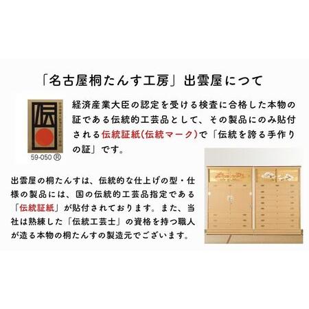 ふるさと納税 【限定品】着物でも洋服でも「総桐製　薄引き４-７段チェスト」 | 桐たんす 桐箪笥 国産 伝統工芸 名古屋 愛知県春日井市_3