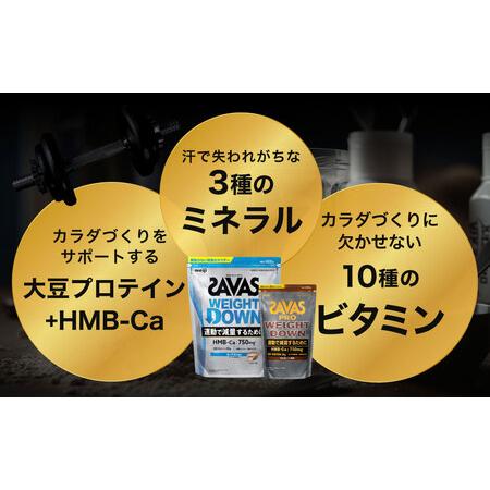 ふるさと納税 ザバスプロウエイトダウンお試しセットB（ウエイトダウンヨ−グルト風味800ｇ・ウエイトダウンチョコレ−ト風味280ｇ）【SAVAS ザ.. 岡山県倉敷市_2