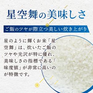 ふるさと納税 MR-08　大山諸遊農場の星のように輝くお米「星空舞」 10kg 鳥取県大山町_2