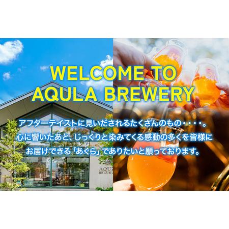 ふるさと納税 《定期便3ヶ月》【秋田の地ビール】秋田あくらビール国際審査会受賞ビール5種×6本セット(330ml×計6本) クラフトビール .. 秋田県秋田市