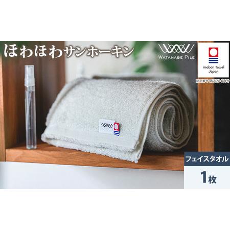 ふるさと納税 (今治タオルブランド認定)ほわほわサンホーキンフェイスタオル 1枚 グリーン[IA05280FT1G] 愛媛県今治市