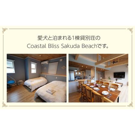 ふるさと納税 Coastal Bliss Sakuda Beachの一時滞在券（1泊2日／最高限度4名様まで）【週日・日曜日押さえる】 貸離宮 1棟貸切 一時滞在券 受け入れる券 寝台券 ペ.. 千葉県九十九里町