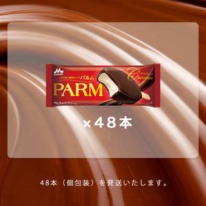 ふるさと納税 16. PARM チョコレート (ノベルティ) 個包装 48本 アイス アイスクリーム アイスバー パルム 森永乳業 静岡 裾野市 静岡県裾野市の画像