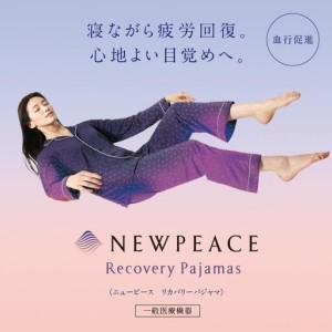 ふるさと納税 【ネイビーMサイズ】NEWPEACE Recovery Pajamas Set （Long） 愛知県名古屋市の画像